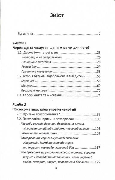 Ваша дитина часто хворіє? Про психологічне розв'язання фізичних проблем 10311024629 фото