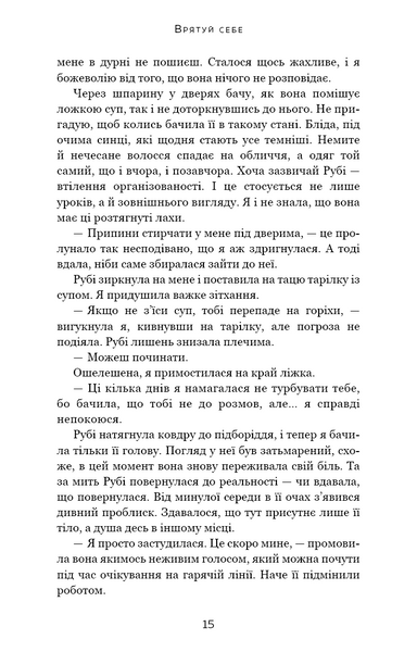 Макстон-хол. Книга 2: Врятуй себе 10311027778 фото