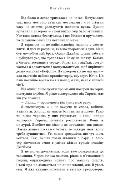 Макстон-хол. Книга 2: Врятуй себе 10311027778 фото