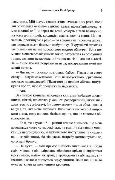 Книга мертвих Еллі Браяр 10311034524 фото