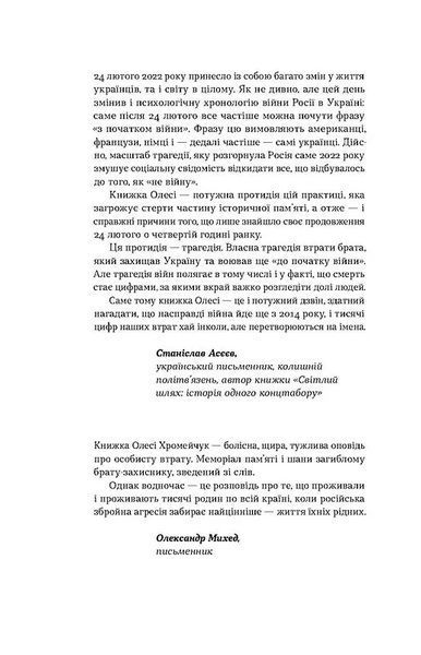 Смерть солдата. Історія, розказана його сестрою 10311021311 фото