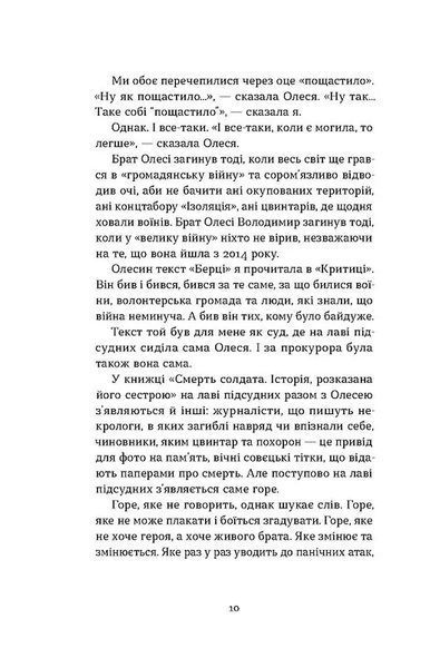 Смерть солдата. Історія, розказана його сестрою 10311021311 фото