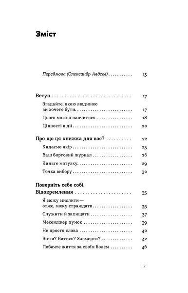 Як припинити долати неспокій і жити далі 10311030136 фото