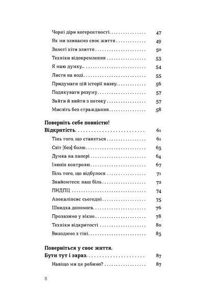 Як припинити долати неспокій і жити далі 10311030136 фото
