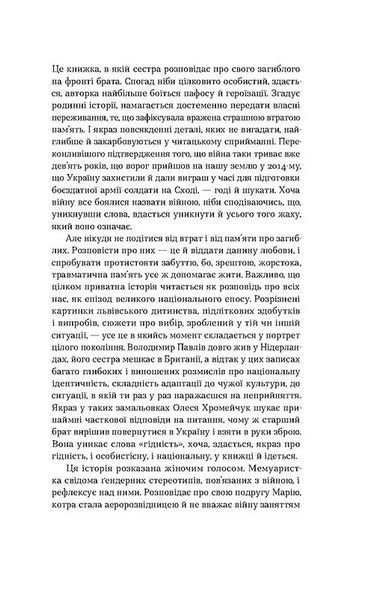 Смерть солдата. Історія, розказана його сестрою 10311021311 фото