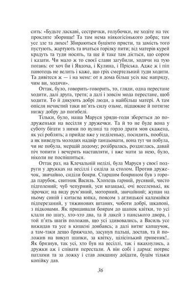 Конотопська відьма (ШБ-міні) 10311023792 фото