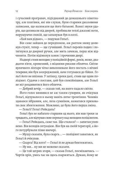 Біла смерть. Трилогія &laquo;Гельґі&raquo;. Книга 1 10311034806 фото