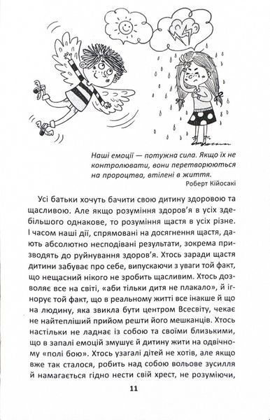 Ваша дитина часто хворіє? Про психологічне розв'язання фізичних проблем 10311024629 фото