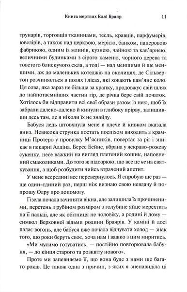 Книга мертвих Еллі Браяр 10311034524 фото