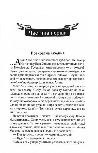 Биті є. Макс. Книга 2 1031122090 фото