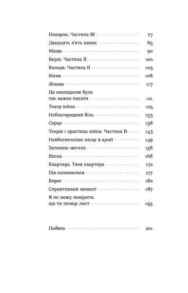 Смерть солдата. Історія, розказана його сестрою 10311021311 фото