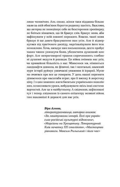 Смерть солдата. Історія, розказана його сестрою 10311021311 фото