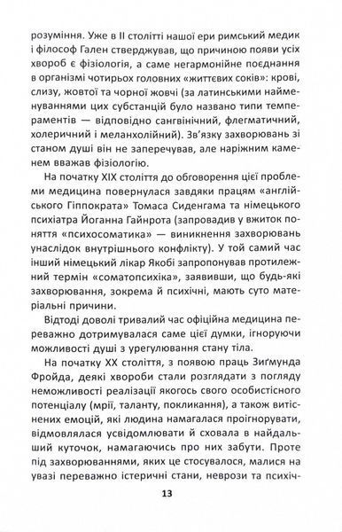 Ваша дитина часто хворіє? Про психологічне розв'язання фізичних проблем 10311024629 фото