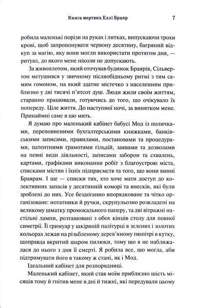 Книга мертвих Еллі Браяр 10311034524 фото