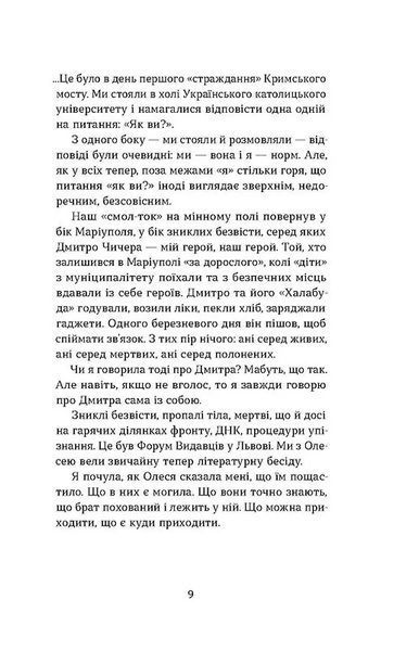 Смерть солдата. Історія, розказана його сестрою 10311021311 фото