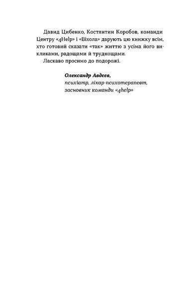 Як припинити долати неспокій і жити далі 10311030136 фото