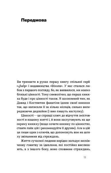 Як припинити долати неспокій і жити далі 10311030136 фото