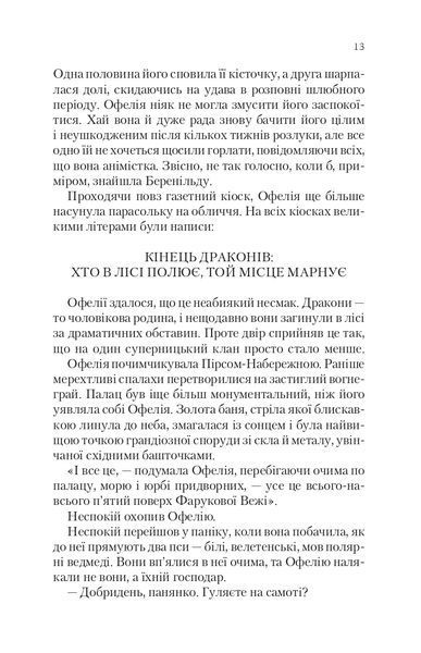 Крізь дзеркала. Викрадені з Місяцесяйва. Книга 2 10311022555 фото