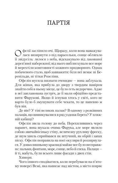 Крізь дзеркала. Викрадені з Місяцесяйва. Книга 2 10311022555 фото