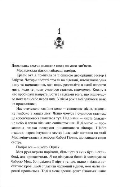 Книга мертвих Еллі Браяр 10311034524 фото