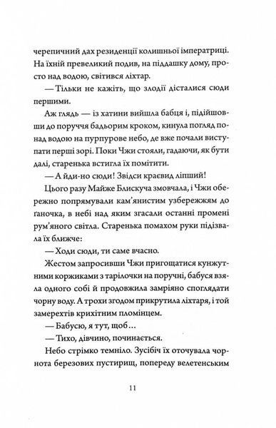 Імператриця Солі та Долі. Співучі Узгір'я. Книга 1 10311030510 фото