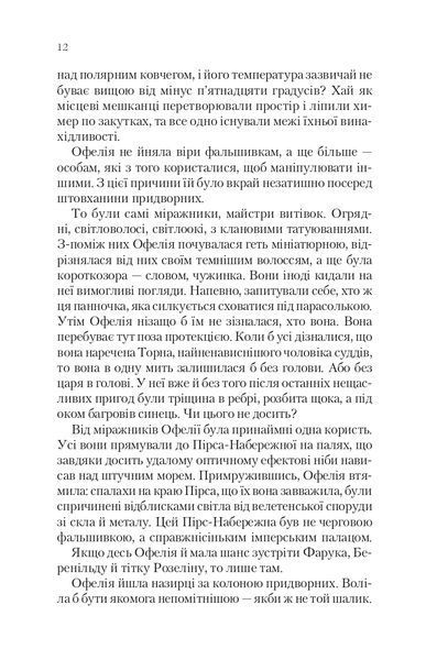 Крізь дзеркала. Викрадені з Місяцесяйва. Книга 2 10311022555 фото