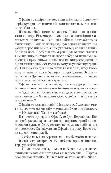 Крізь дзеркала. Викрадені з Місяцесяйва. Книга 2 10311022555 фото