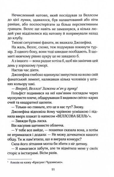 Фанатка. Вища ліга. Книга 1 10311031572 фото