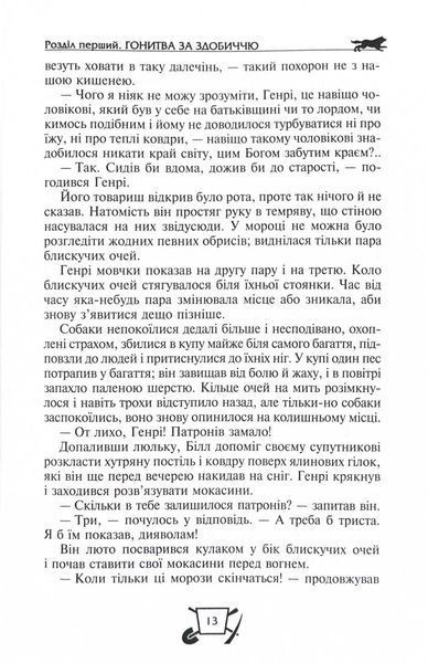 Біле ікло. Поклик предків. Жага до життя. Смок та Малюк 10311025824 фото