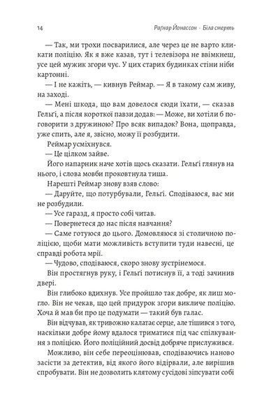 Біла смерть. Трилогія &laquo;Гельґі&raquo;. Книга 1 10311034806 фото