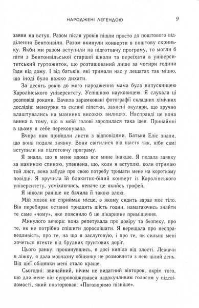 Народжені легендою. Книга 1 10311028529 фото