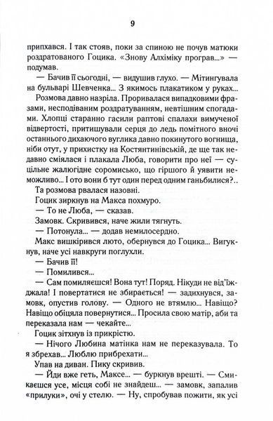 Биті є. Макс. Книга 2 1031122090 фото