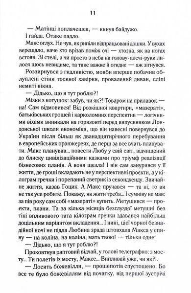Биті є. Макс. Книга 2 1031122090 фото