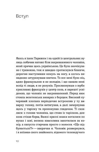 Фантастична історія української кухні 10311032210 фото