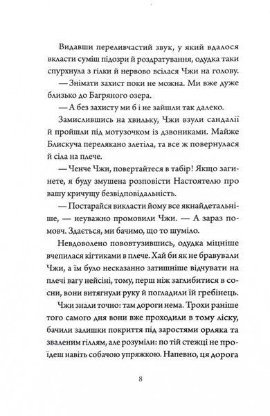 Імператриця Солі та Долі. Співучі Узгір'я. Книга 1 10311030510 фото
