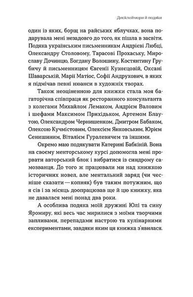 Фантастична історія української кухні 10311032210 фото