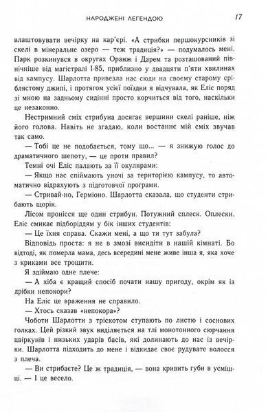 Народжені легендою. Книга 1 10311028529 фото