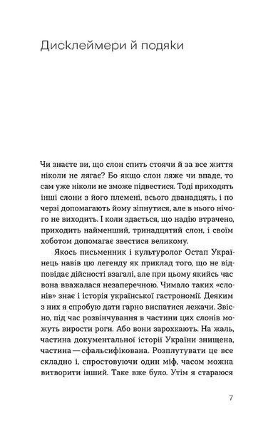 Фантастична історія української кухні 10311032210 фото