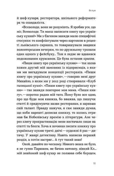 Фантастична історія української кухні 10311032210 фото