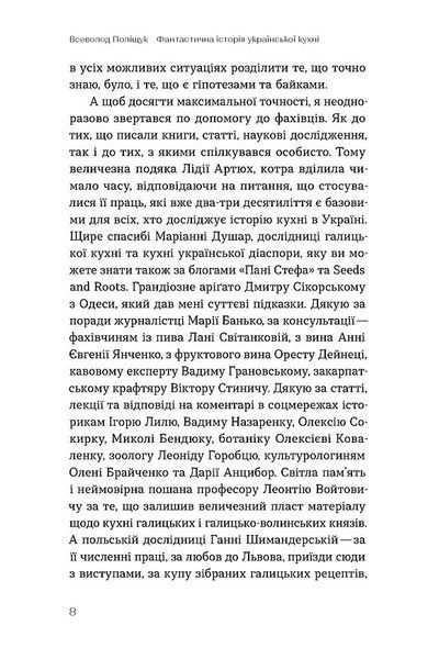 Фантастична історія української кухні 10311032210 фото