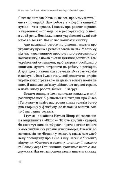 Фантастична історія української кухні 10311032210 фото
