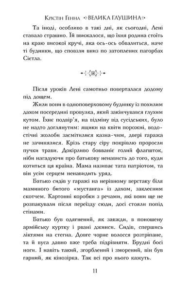 Велика глушина 10311017371 фото