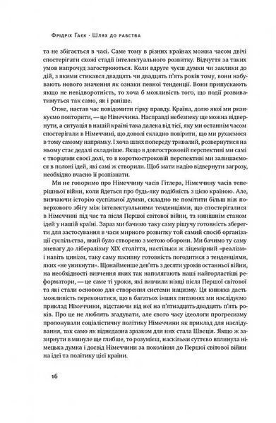 Шлях до рабства 10311020413 фото