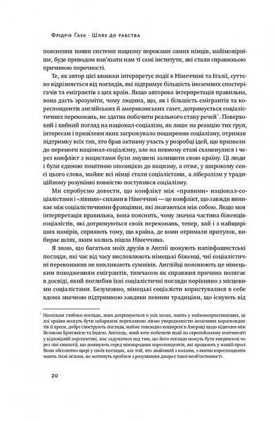 Шлях до рабства 10311020413 фото