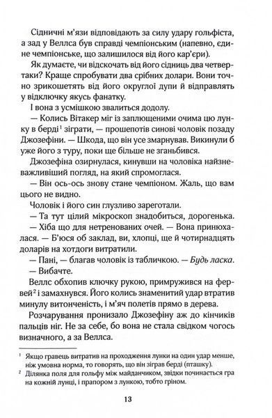 Фанатка. Вища ліга. Книга 1 10311031572 фото