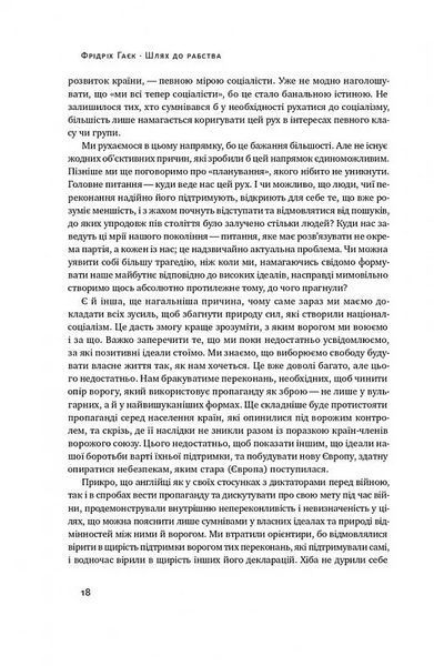 Шлях до рабства 10311020413 фото