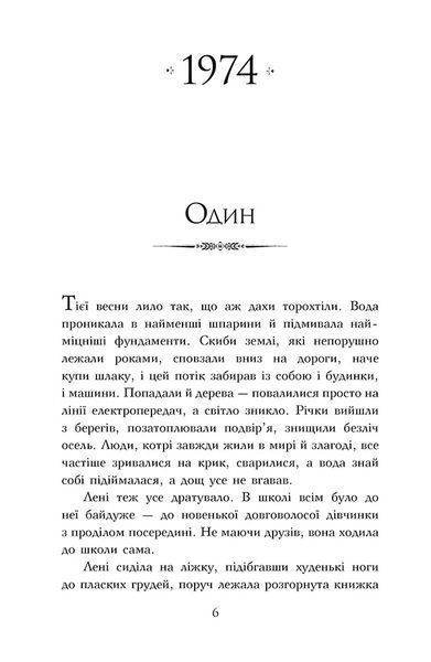 Велика глушина 10311017371 фото