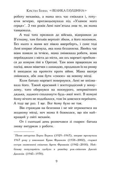 Велика глушина 10311017371 фото