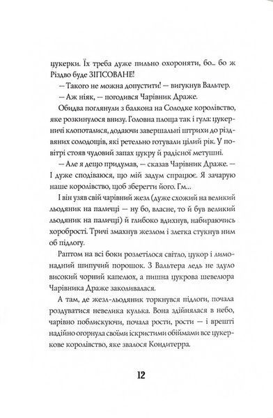 Лускунчик і різдвяні витівки Мишачого Короля 10311028067 фото