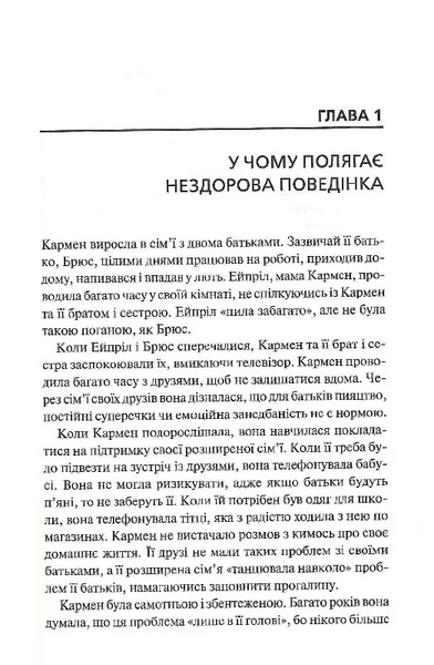 Без драми. Посібник з налагодження стосунків у сім&rsquo;ї 10311025726 фото